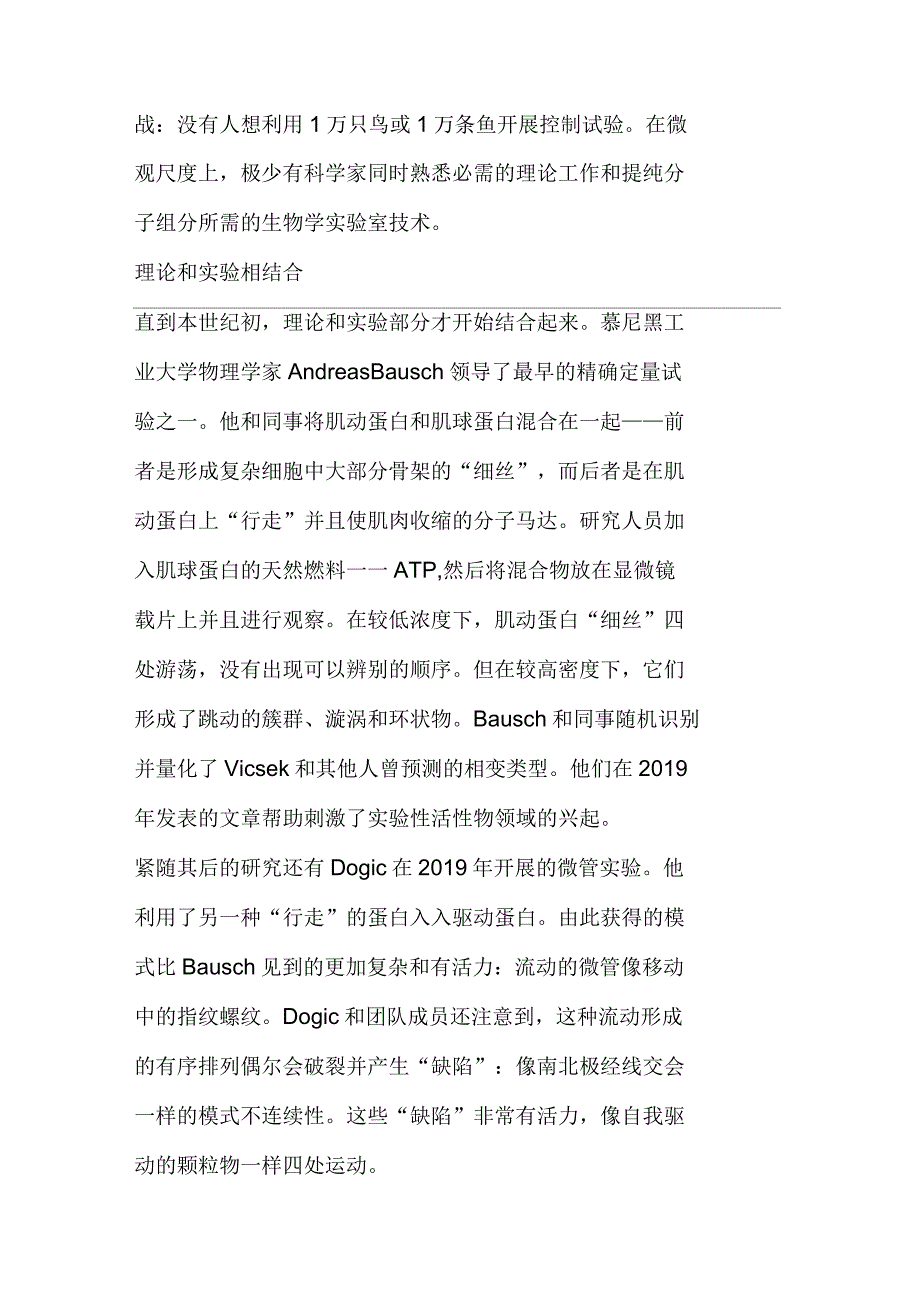 探寻生命的物理学科学家尝试理解活性物并寻找生命世界的基本原理_第4页