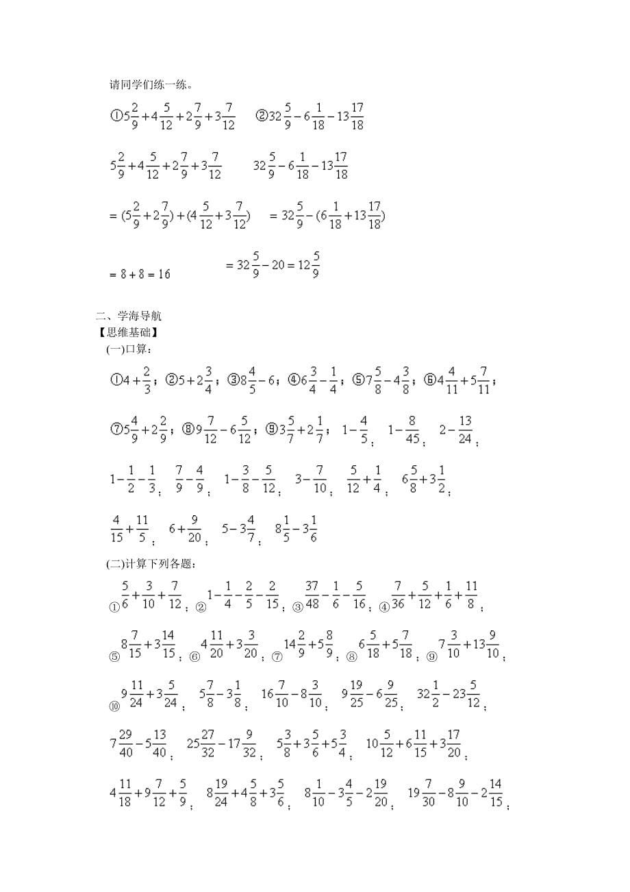 带分数加减法.doc_第5页