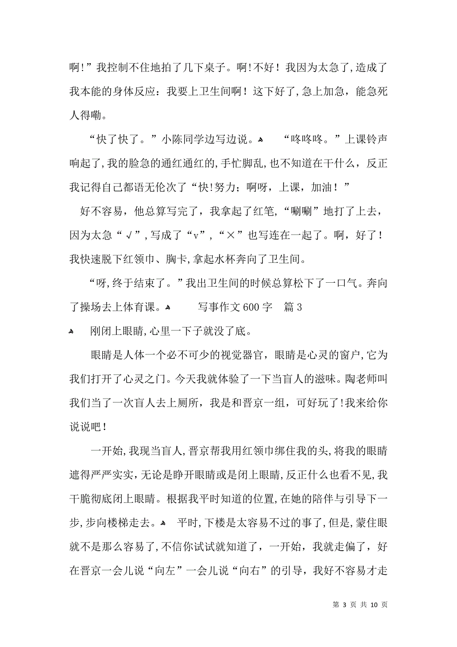 推荐写事作文600字集合八篇_第3页