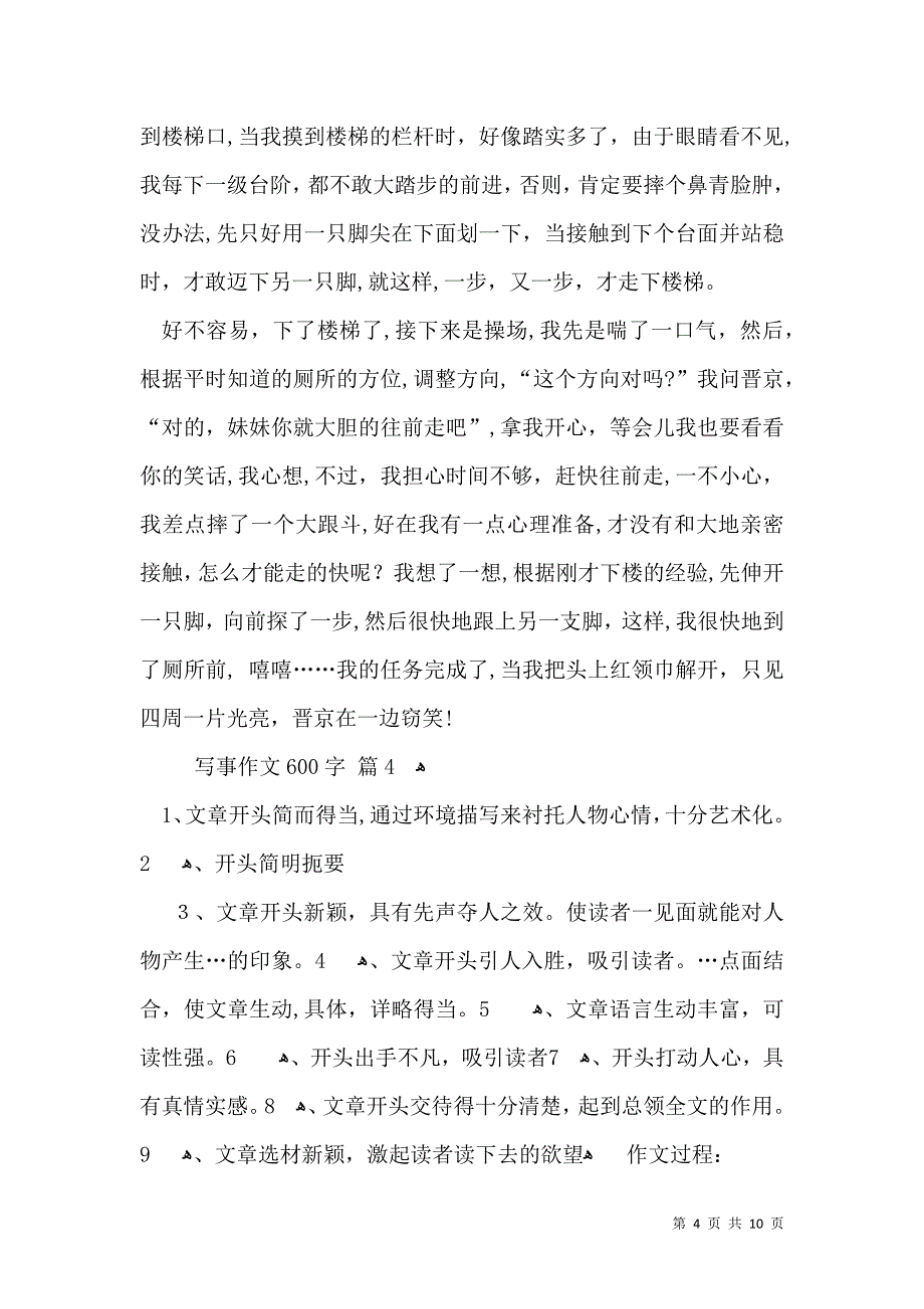 推荐写事作文600字集合八篇_第4页