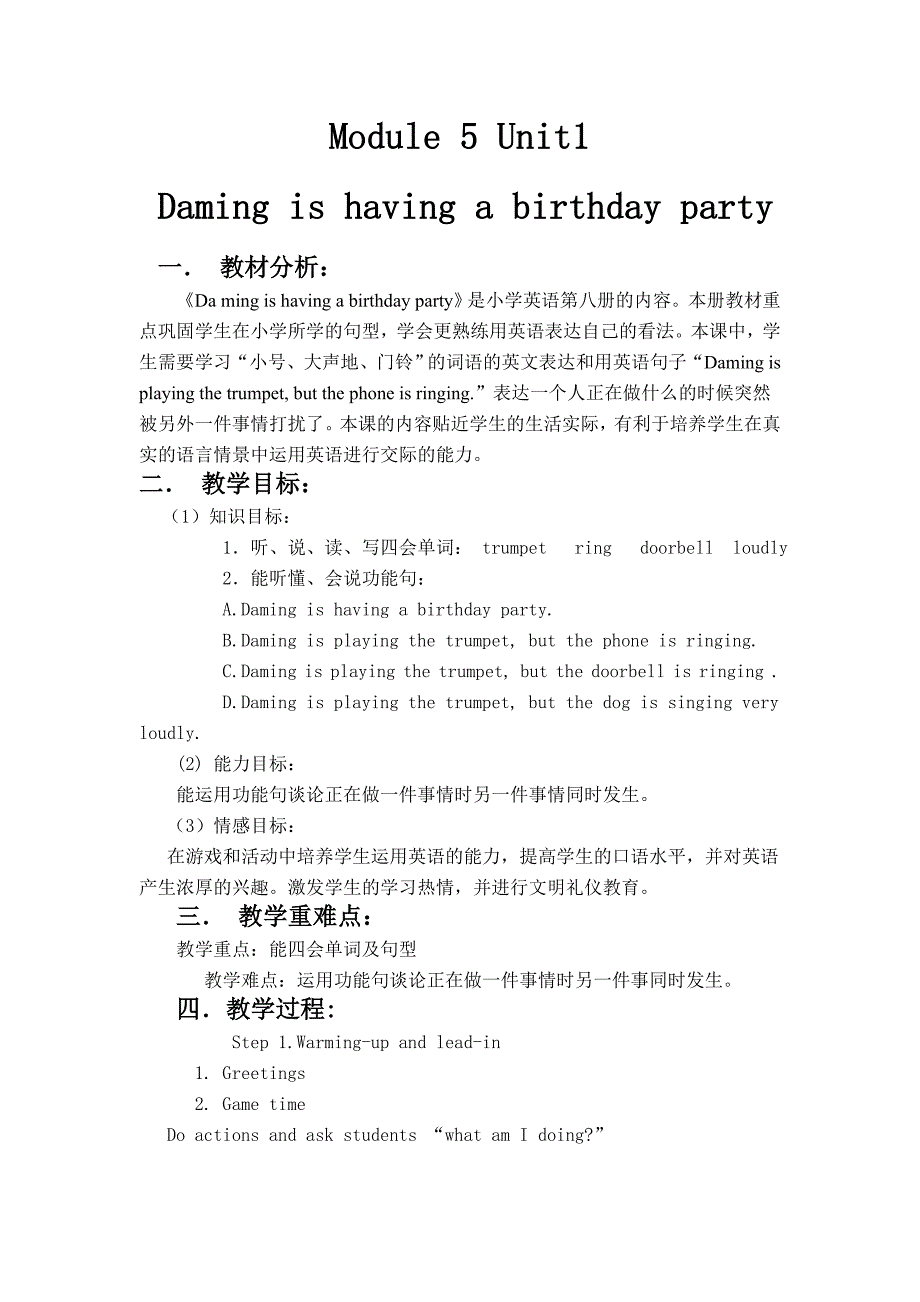 外研社小学英语六年级下册Module 5 Unit1Daming is having a birthday party教学设计_第1页