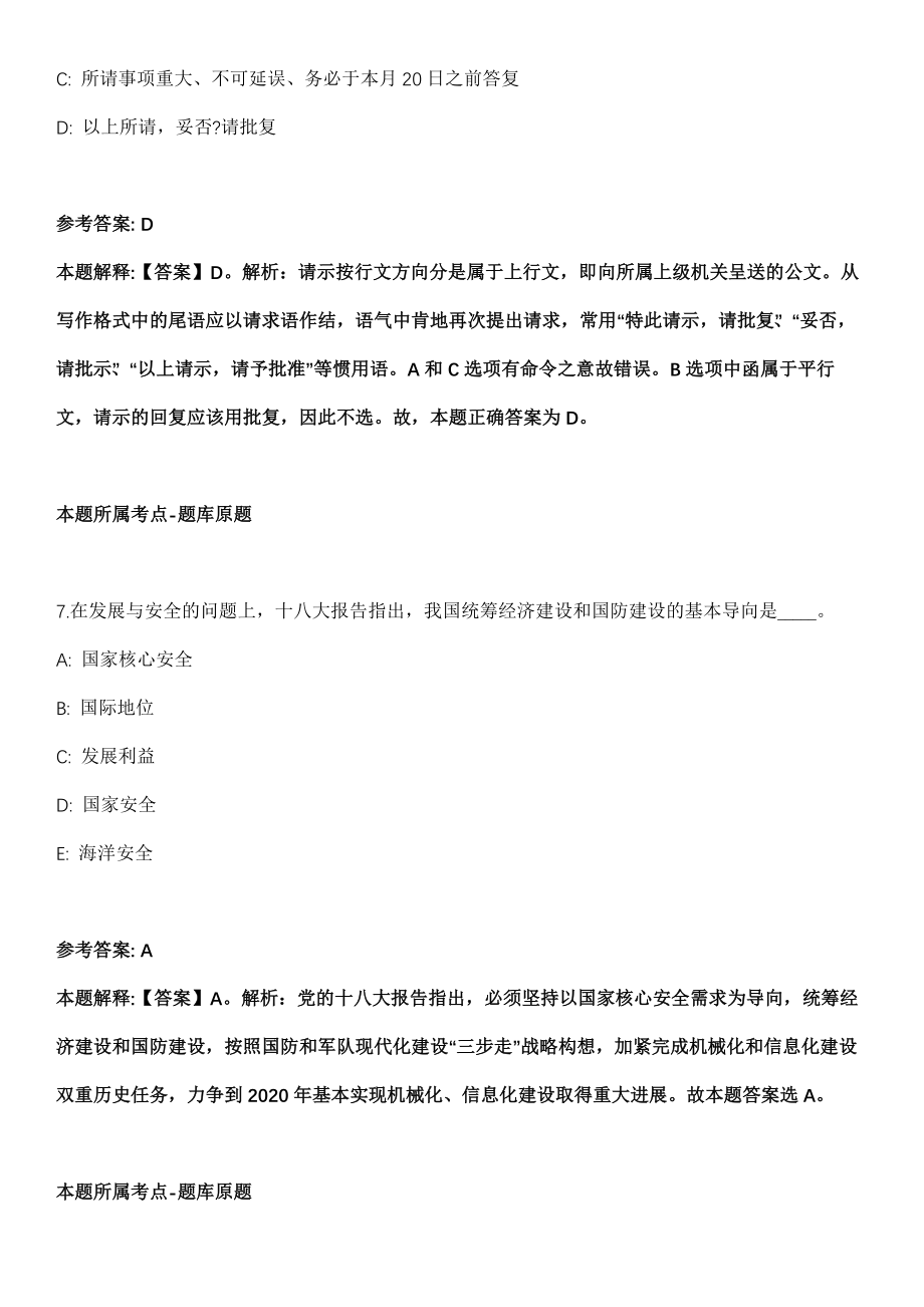 2021年广东深圳市龙华区会计核算中心招考聘用工作人员2人模拟卷_第4页