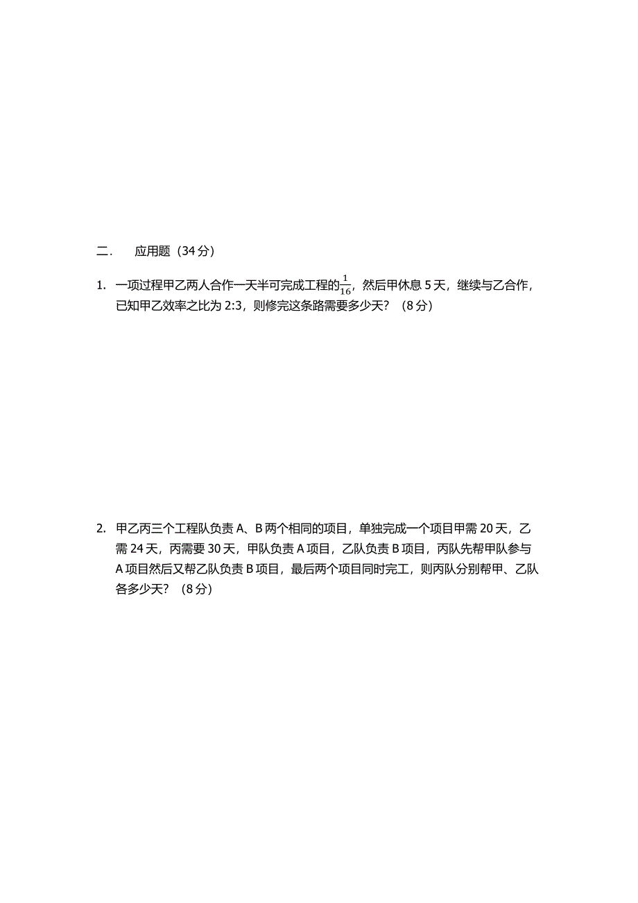 小升初数学试卷(奥数).DOC_第4页