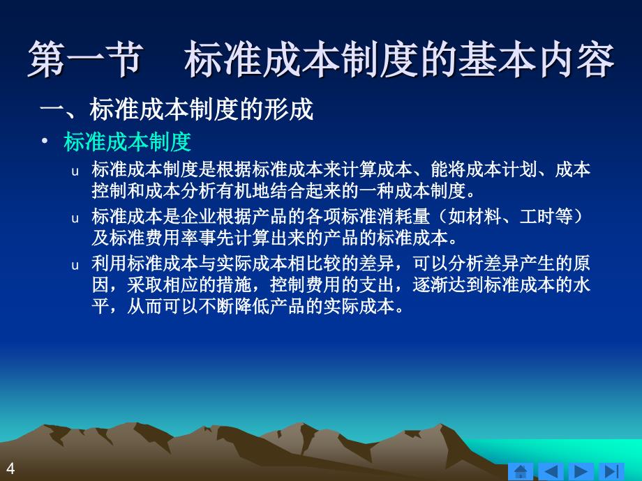 成本会计学：第十五章 标准成本制度_第4页