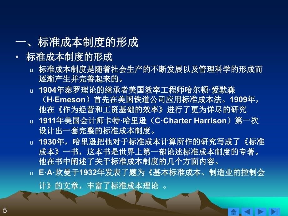 成本会计学：第十五章 标准成本制度_第5页