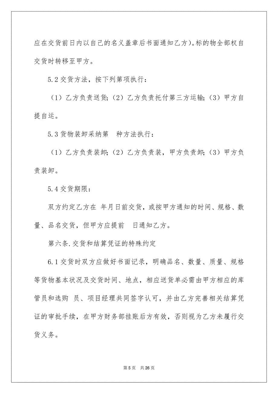 保温材料购销合同_第5页