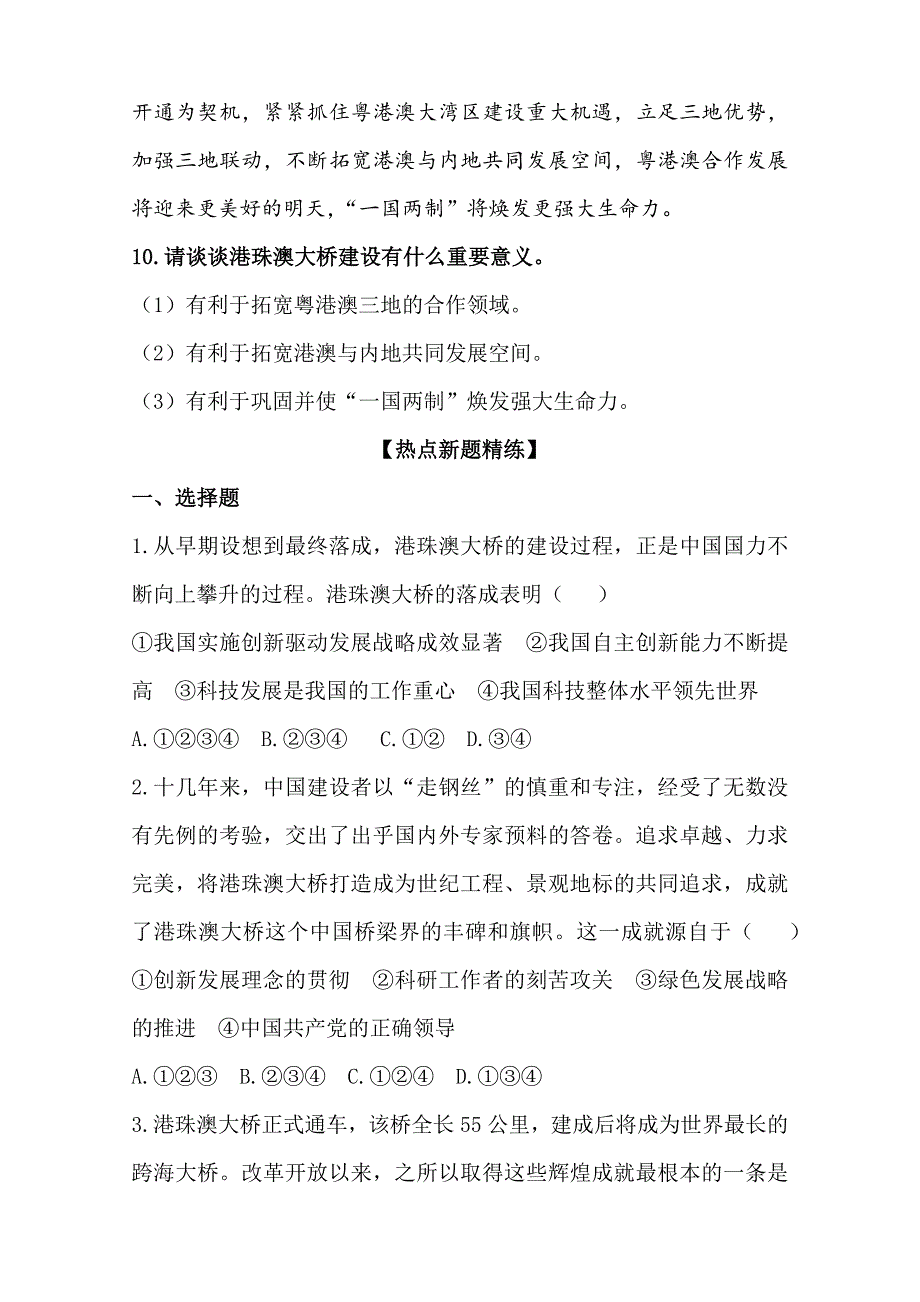 2019年道德与法治中考材料港珠澳大桥正式通车—重大时政_第4页