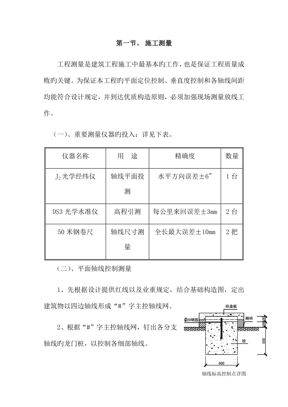 学校施工组织设计_第3页