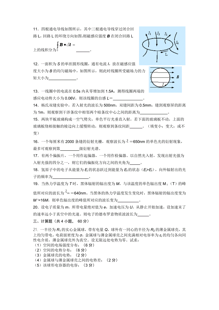 大学物理模拟题 (5)_第2页