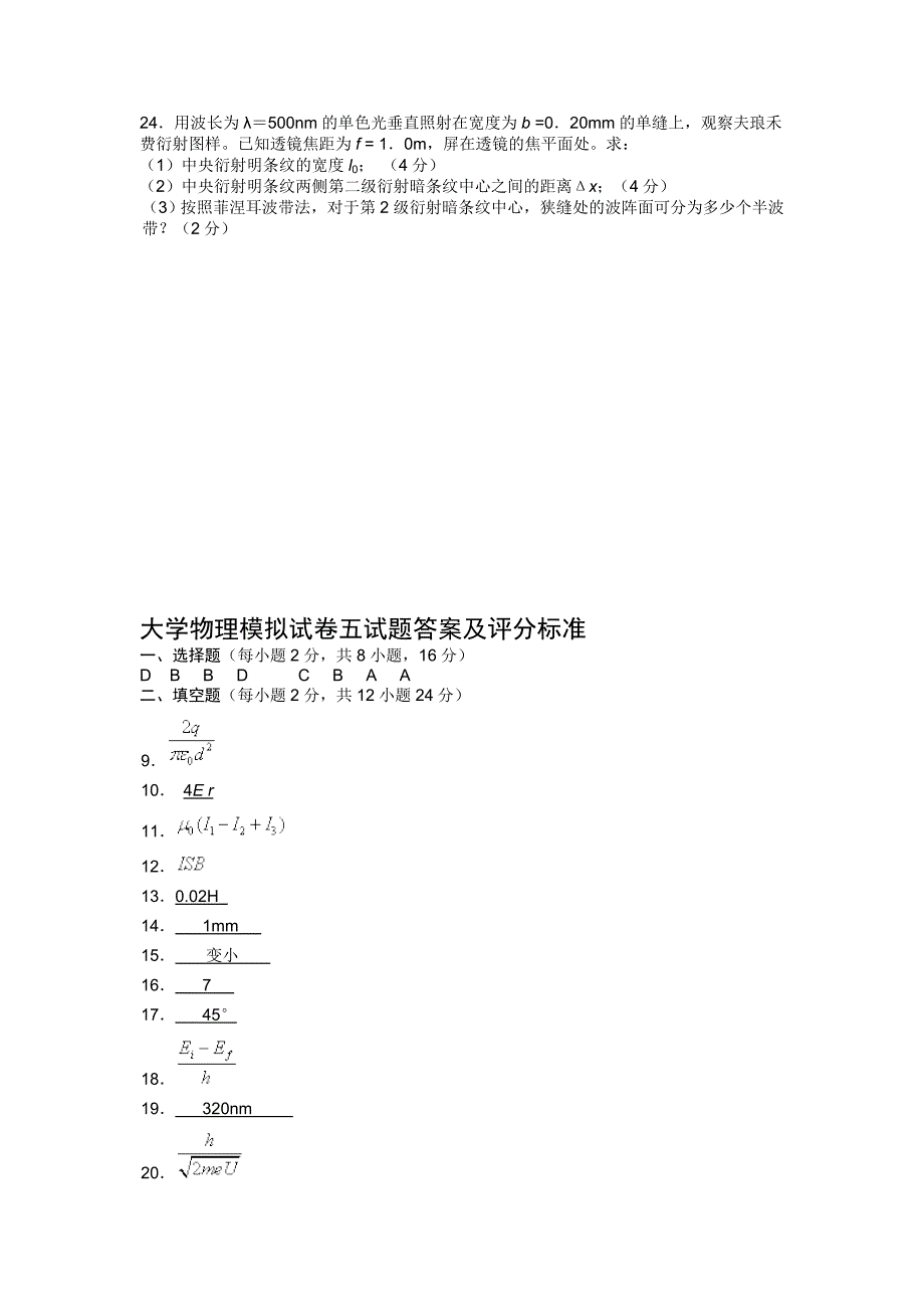 大学物理模拟题 (5)_第4页