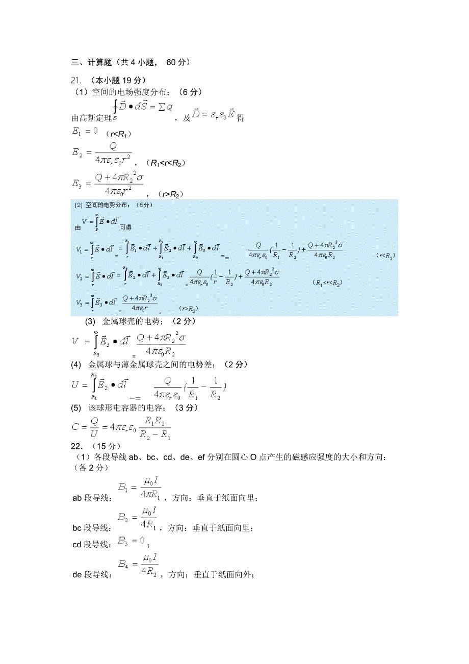 大学物理模拟题 (5)_第5页