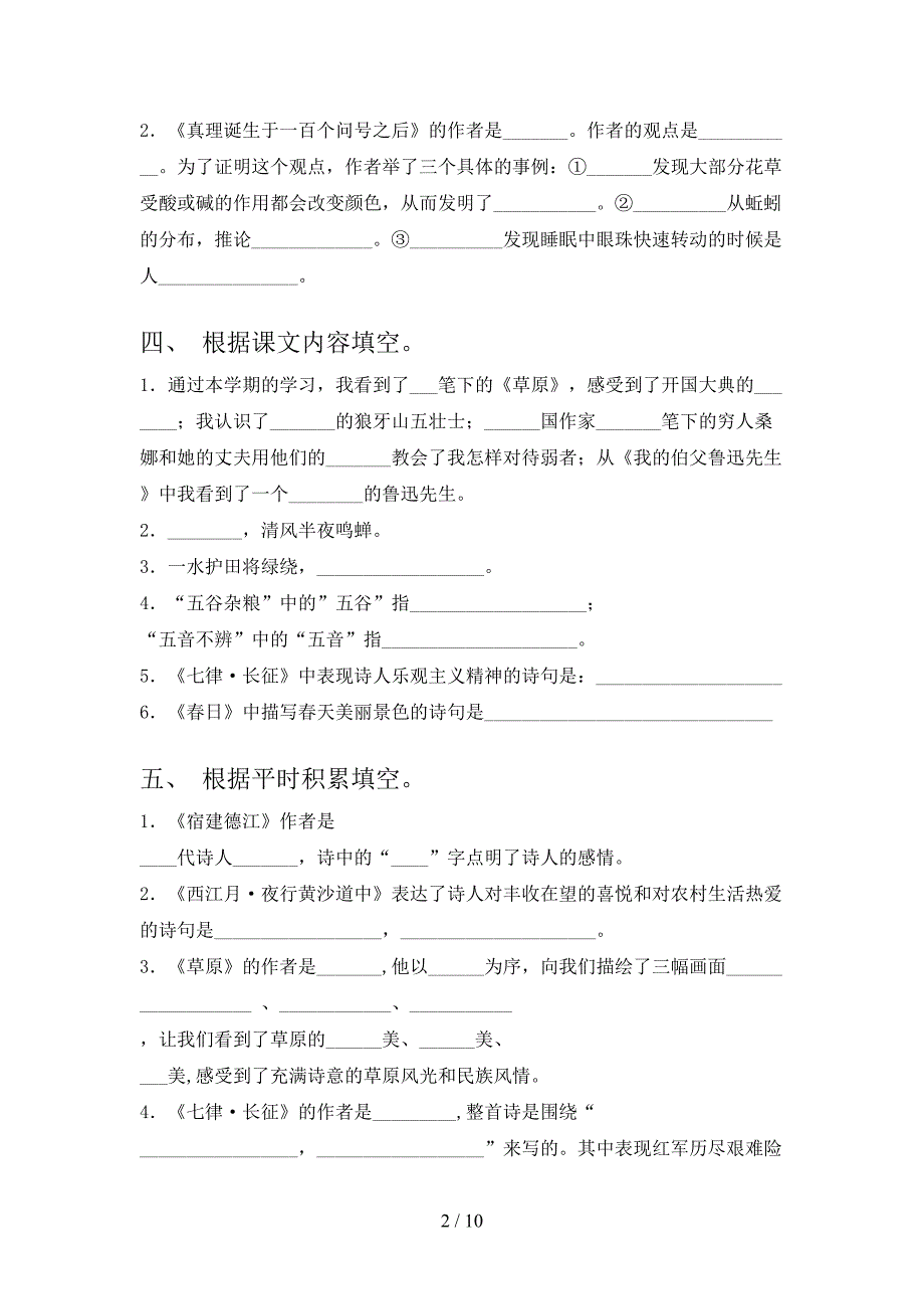 六年级西师大版语文下学期课文内容填空专项习题含答案_第2页