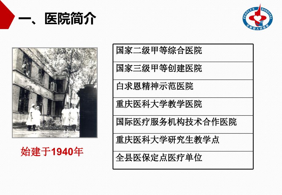 全科基地检查汇报.ppt_第2页