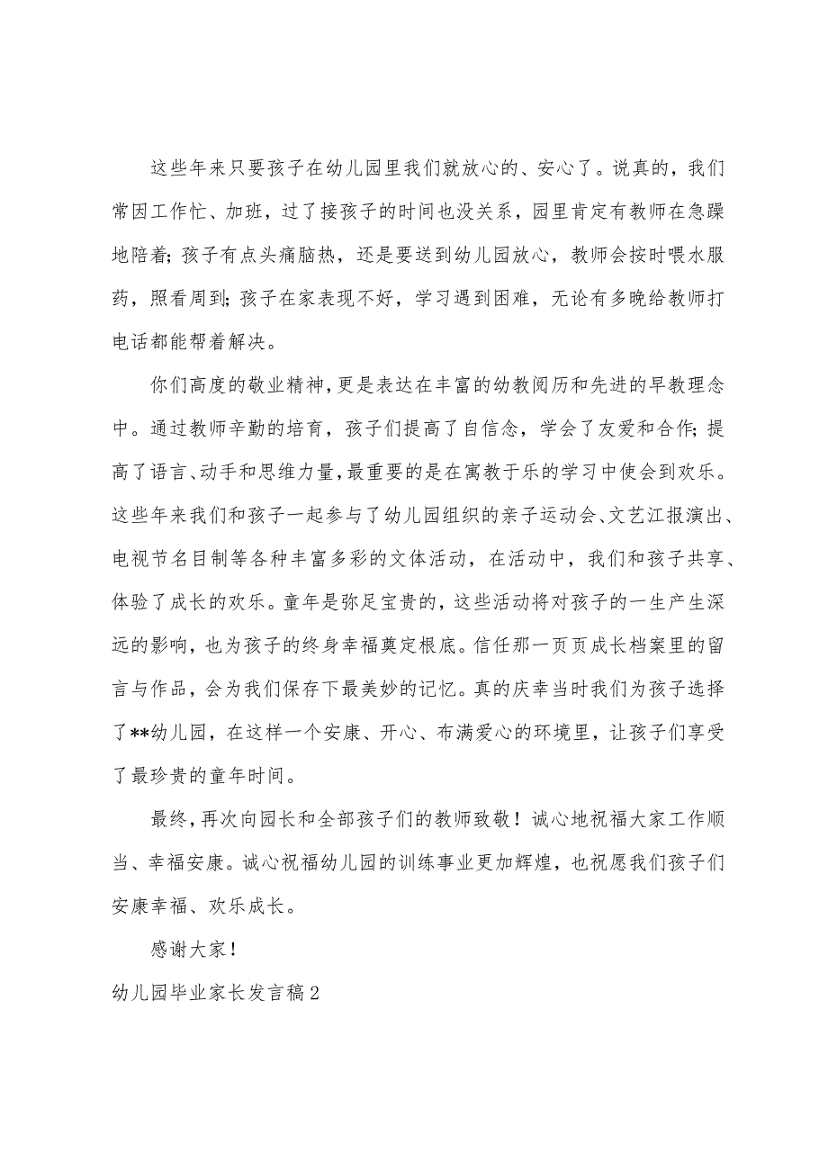 幼儿园毕业家长发言稿.docx_第2页