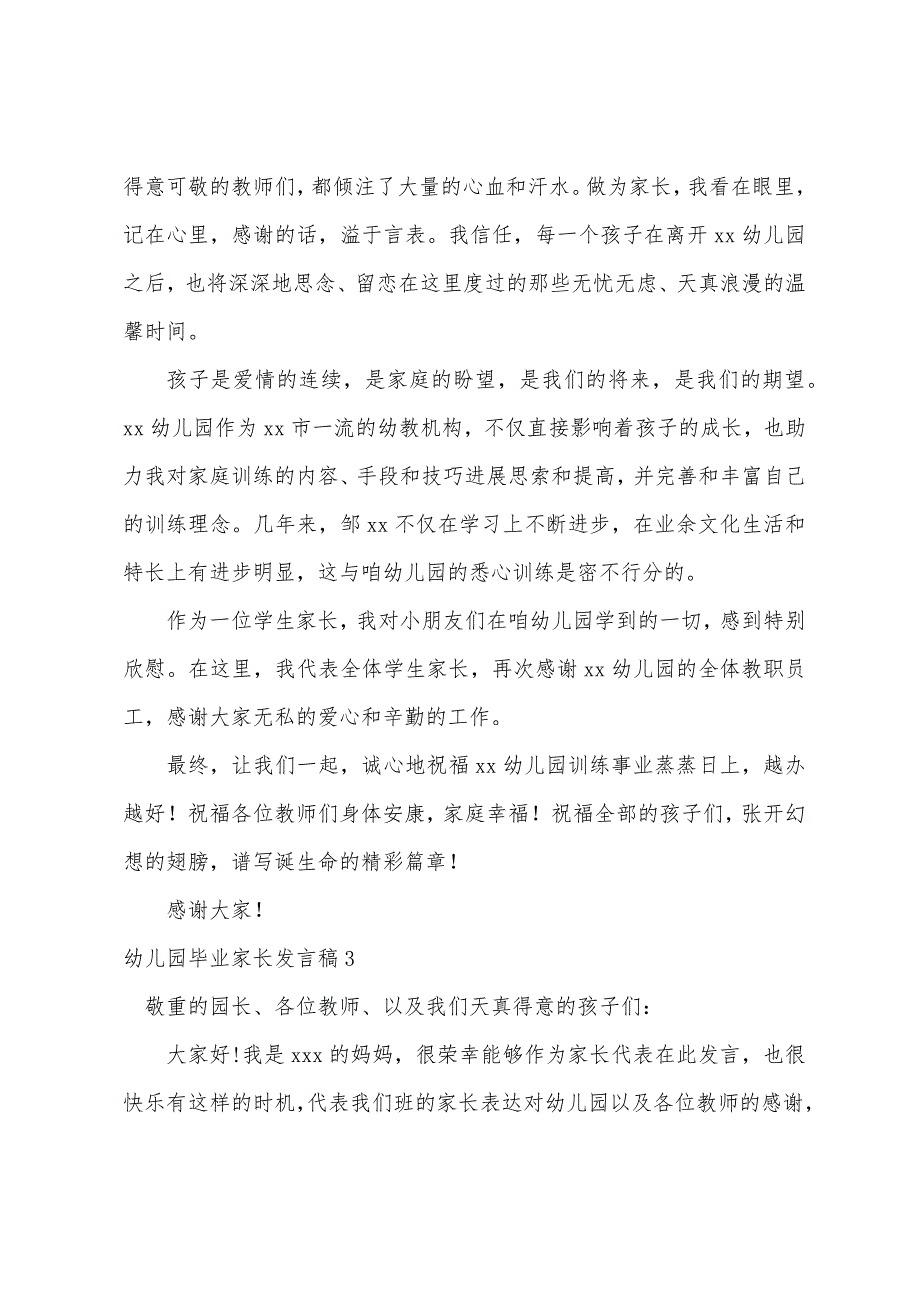 幼儿园毕业家长发言稿.docx_第4页