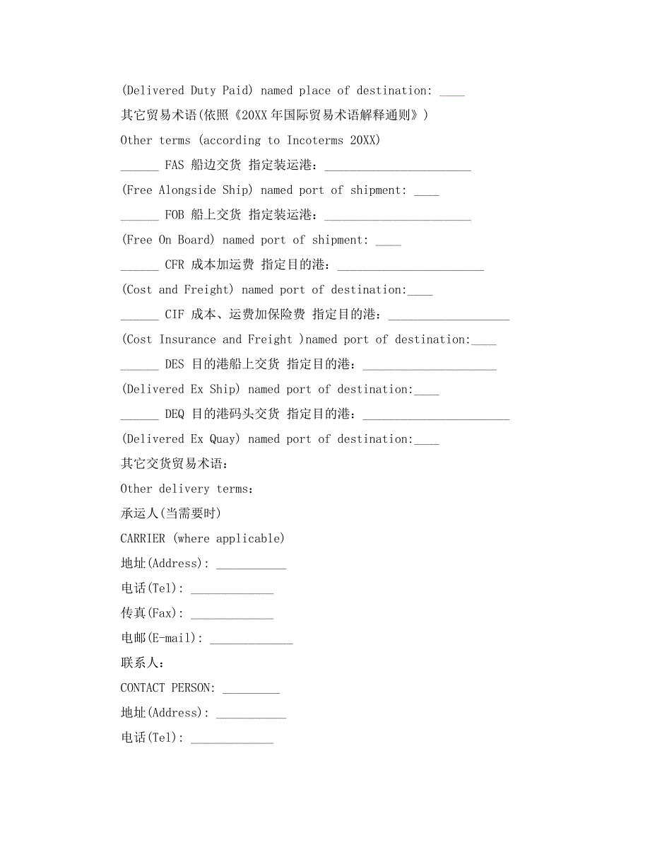 国际货物销售合同_第3页