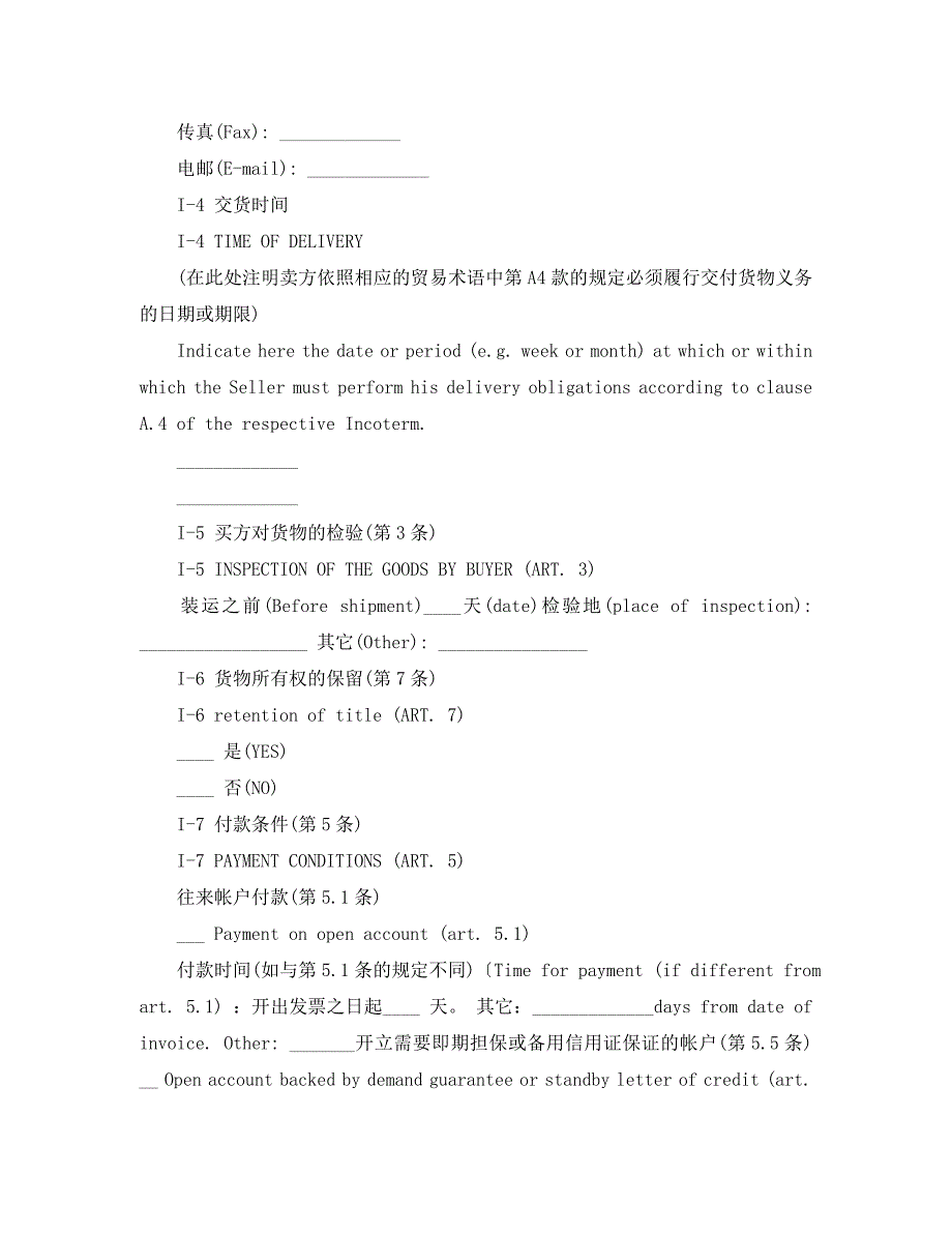 国际货物销售合同_第4页