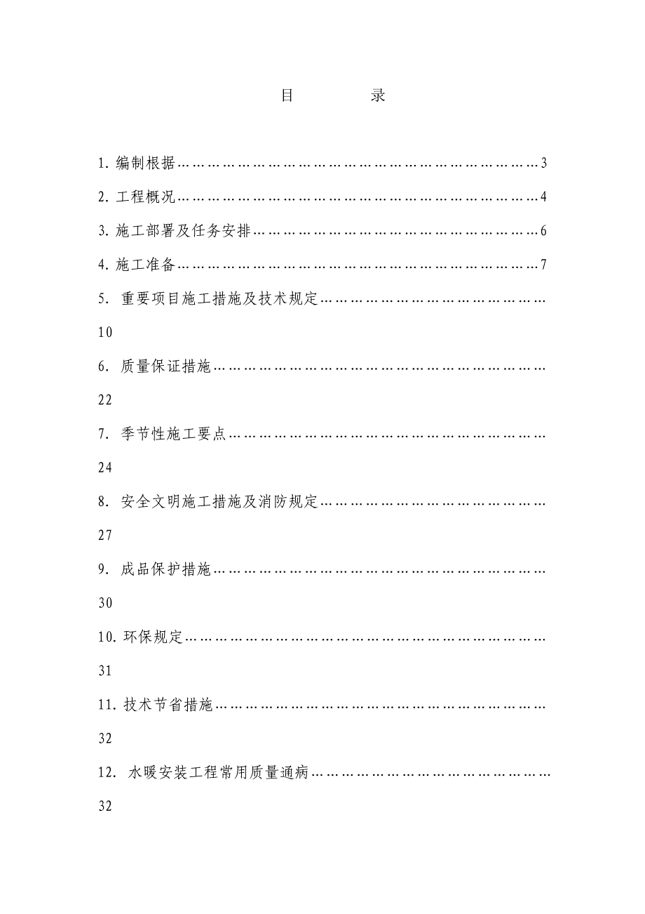 暖通保障房E地块项目给排暖通完整施工方案_第2页