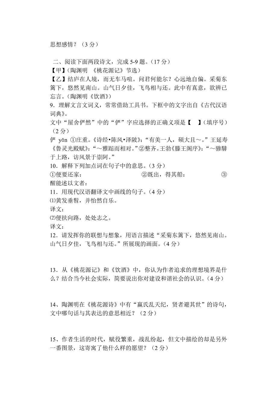 八年级上文言文阅读训练.doc_第2页