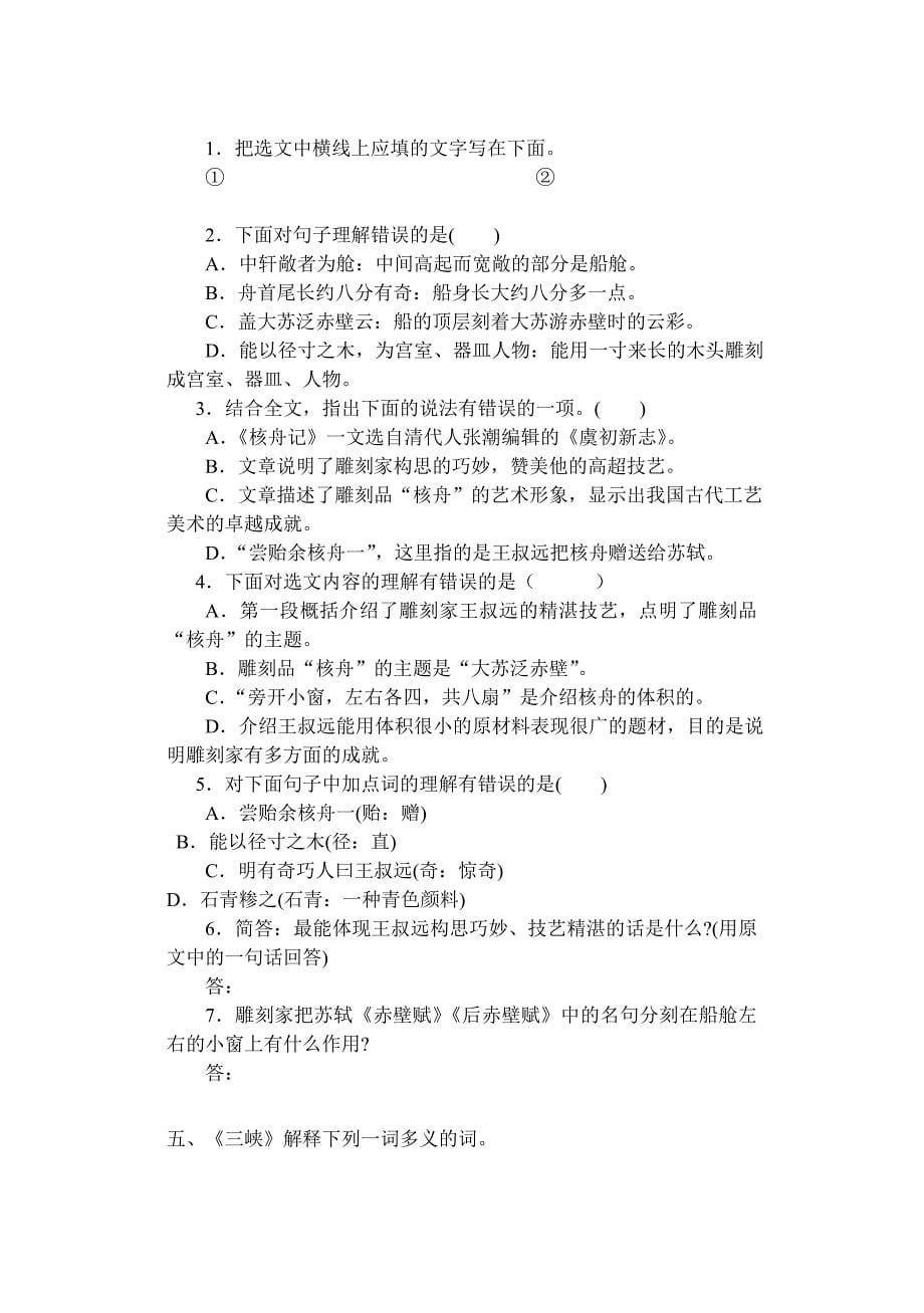 八年级上文言文阅读训练.doc_第5页