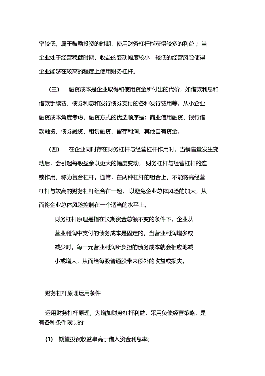 财务杠杆原理案例分析_第2页