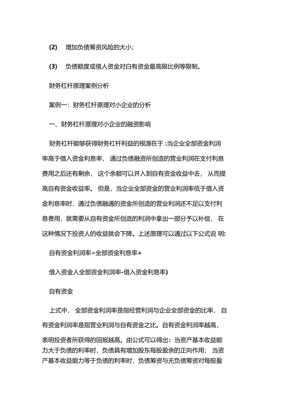 财务杠杆原理案例分析_第3页