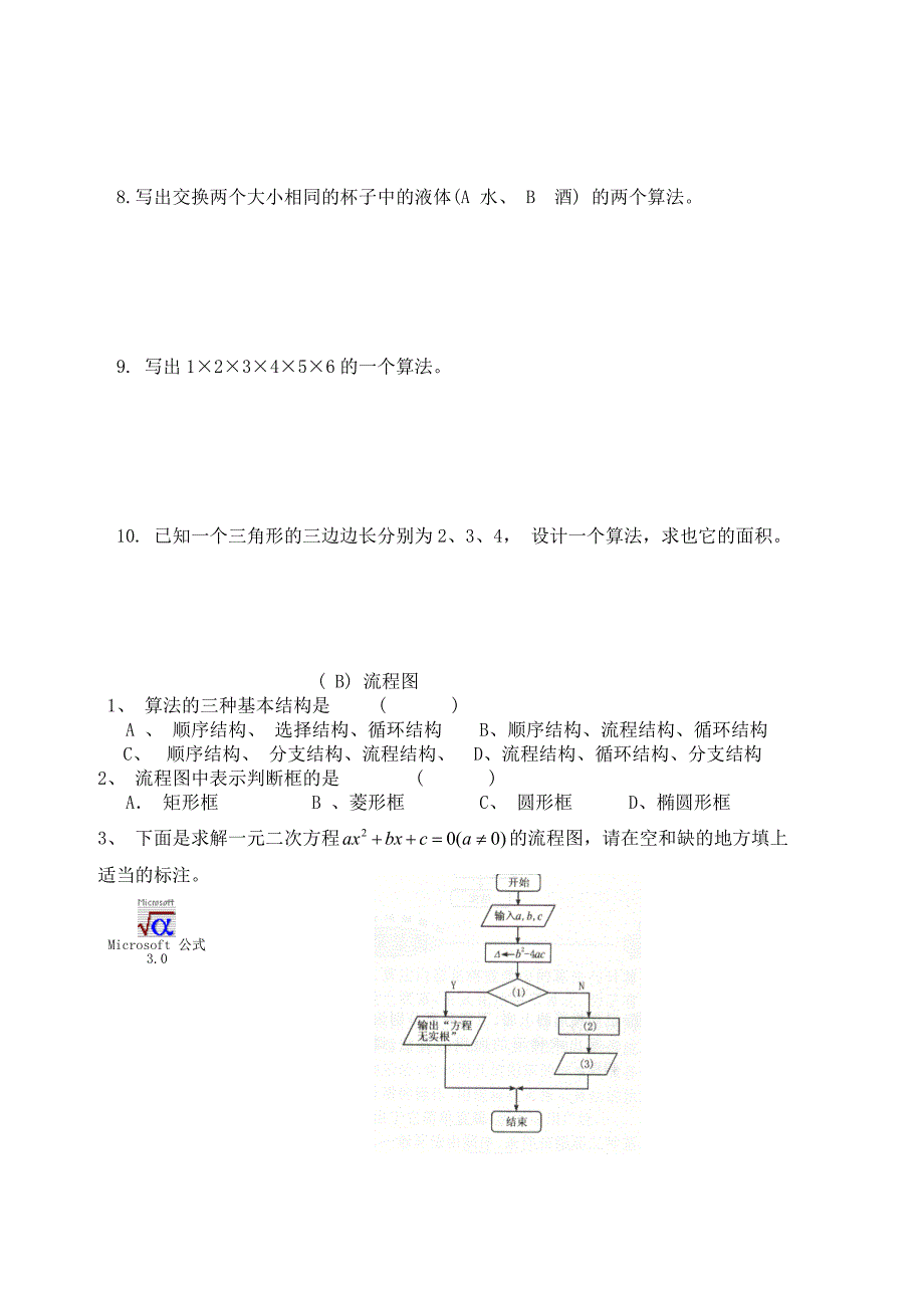 算法的含义与流程图测试_第2页