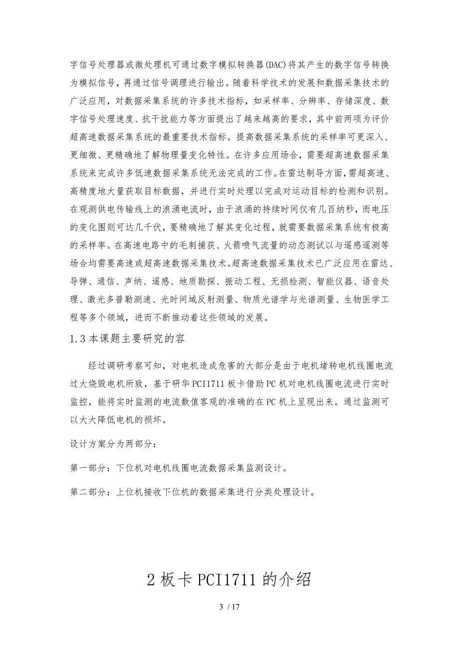 基于板卡对电机堵转数据采集系统设计范文_第3页