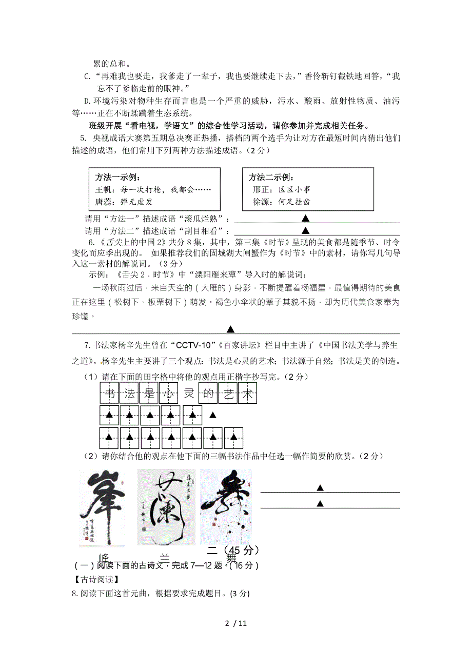 2014年南京市高淳区中考二模语文试卷及答案_第2页