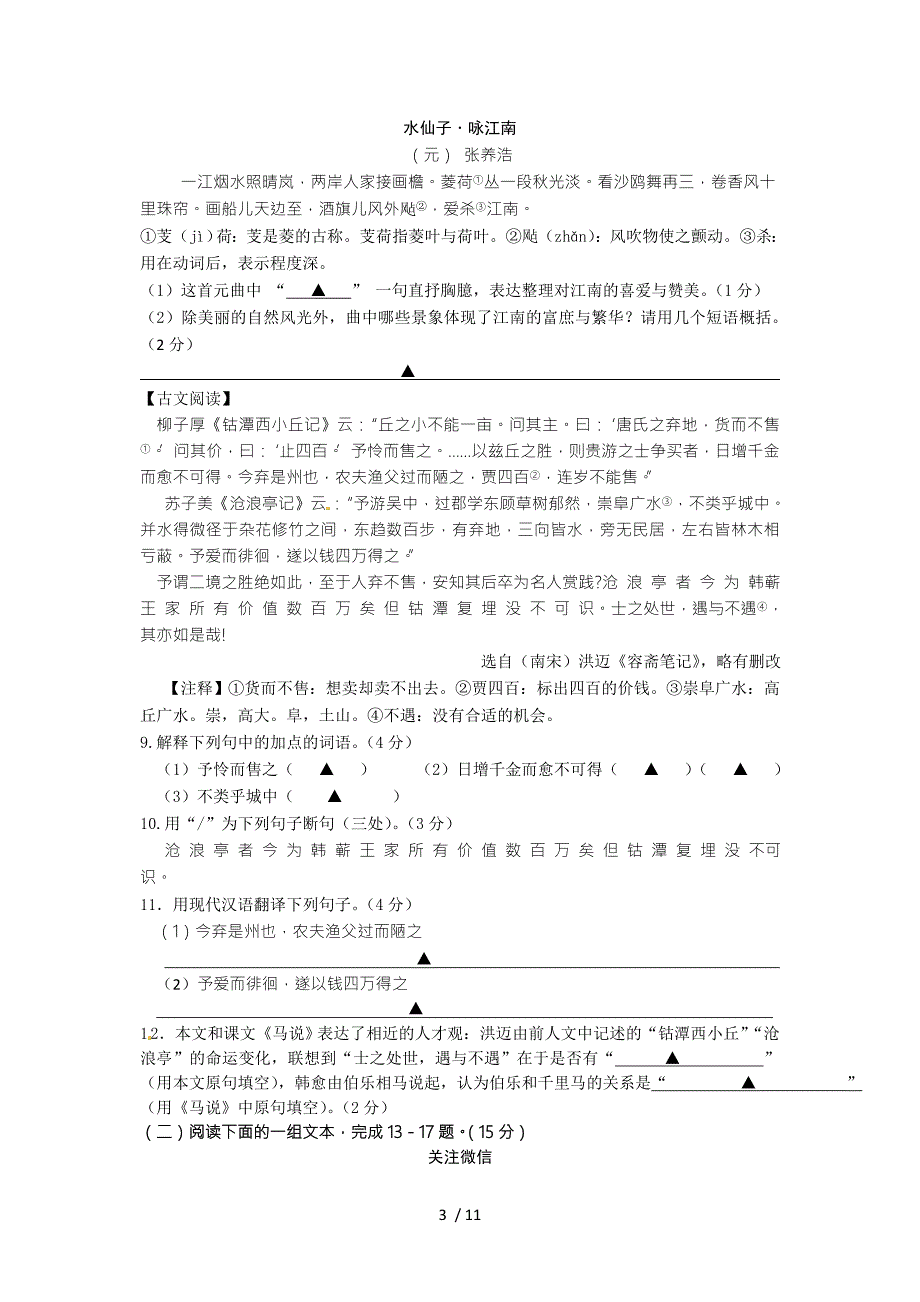 2014年南京市高淳区中考二模语文试卷及答案_第3页