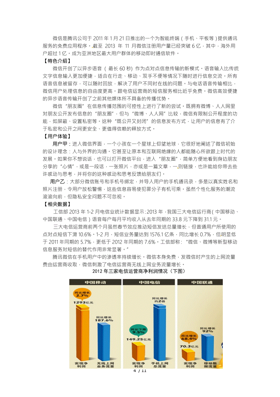 2014年南京市高淳区中考二模语文试卷及答案_第4页