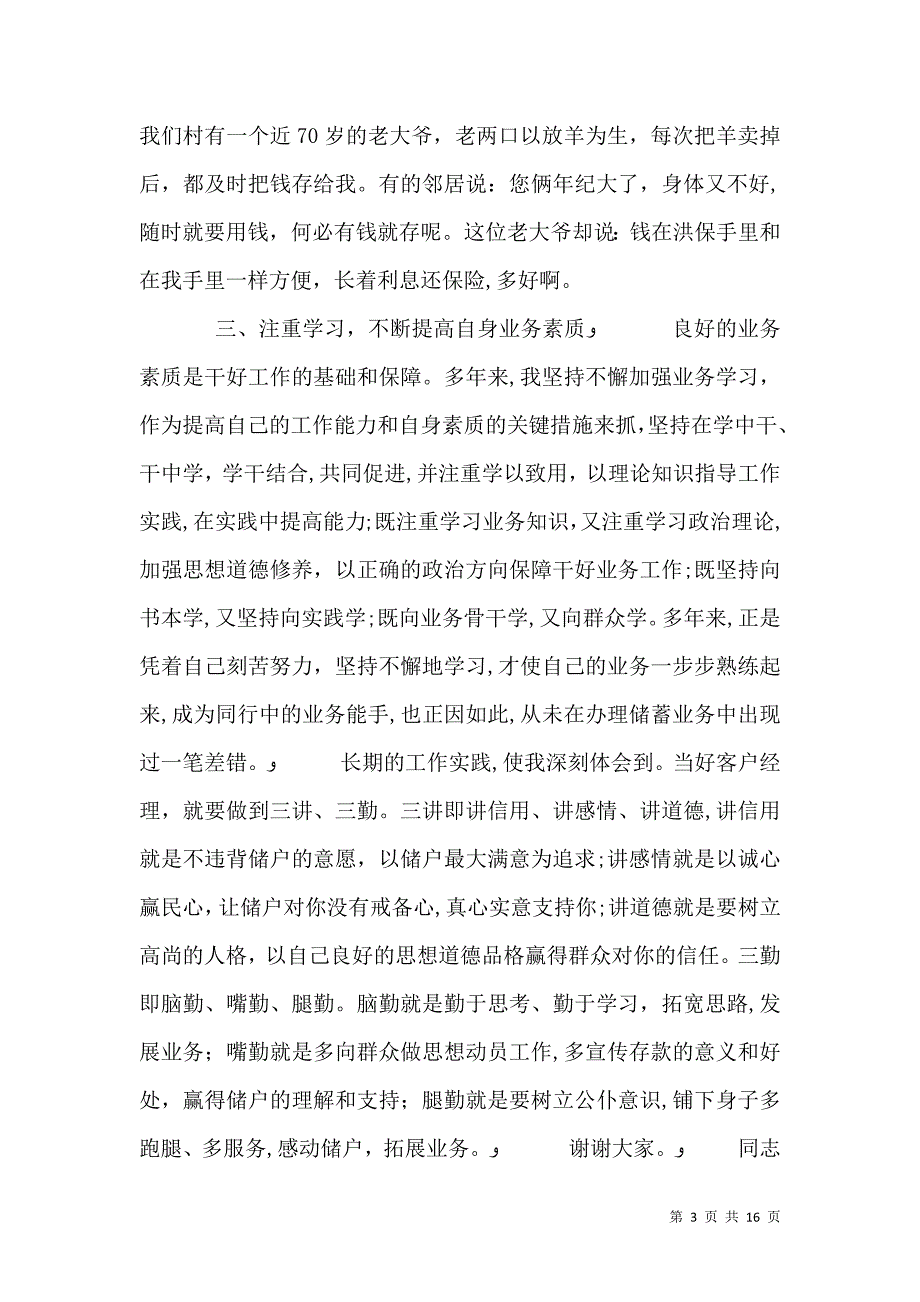 农村信用社代办员工作总结_第3页