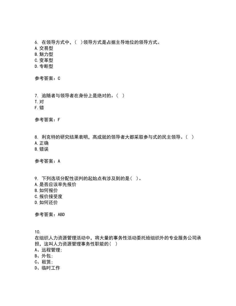 南开大学22春《领导学》综合作业二答案参考68_第2页