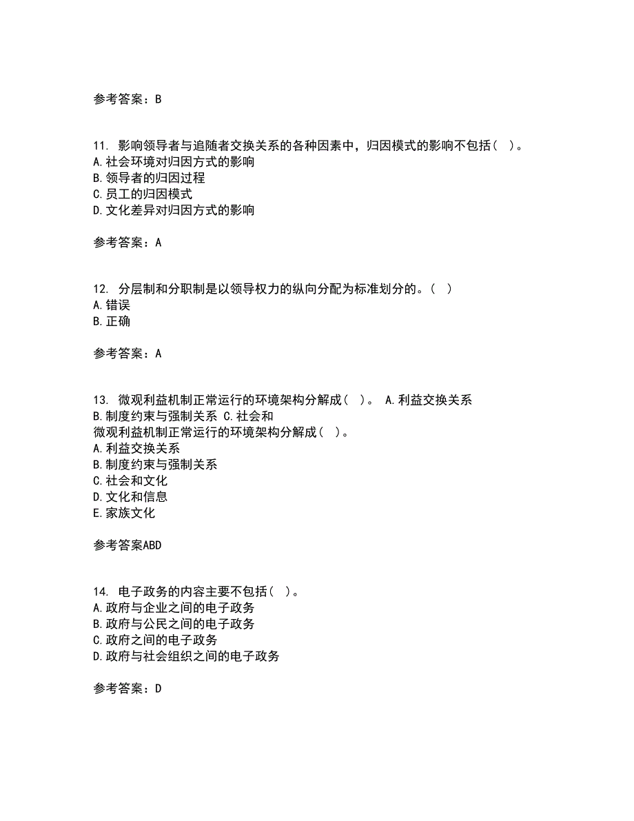 南开大学22春《领导学》综合作业二答案参考68_第3页