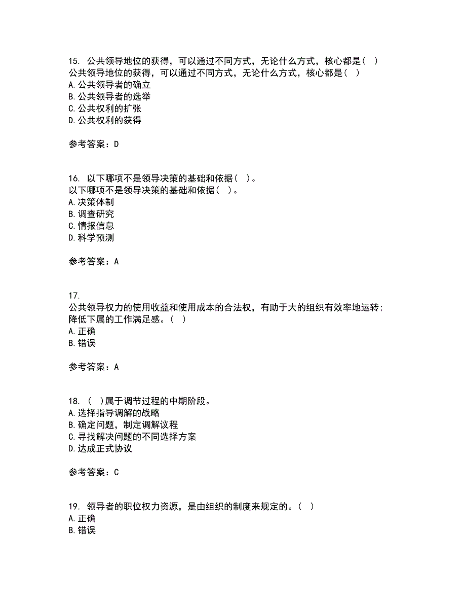 南开大学22春《领导学》综合作业二答案参考68_第4页