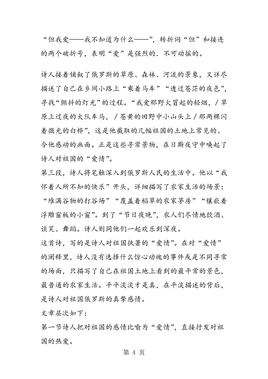 外国诗两首教案_第4页