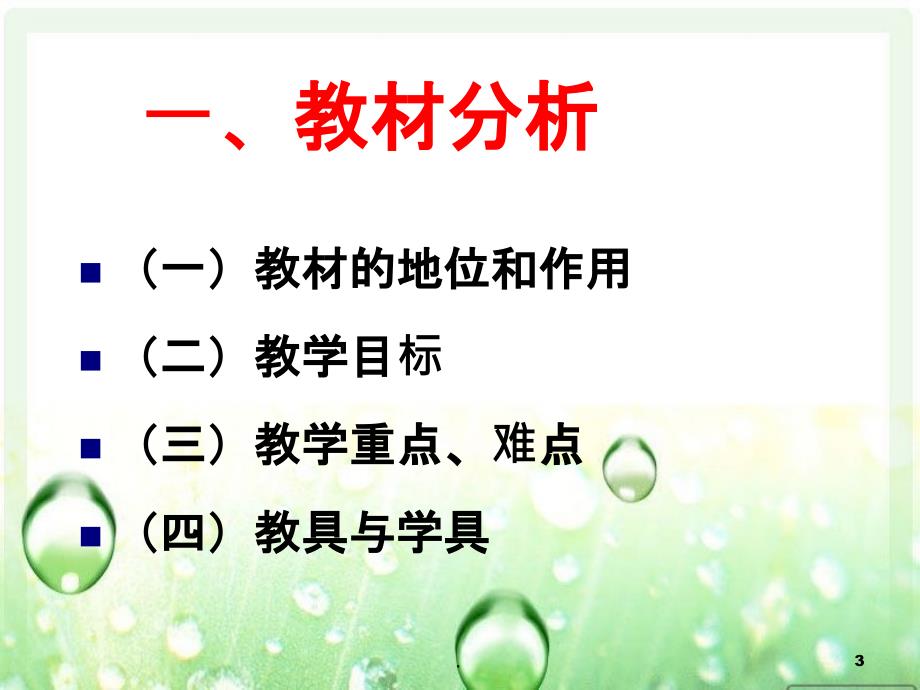 初二物理探究凸透镜成像规律说课_第3页