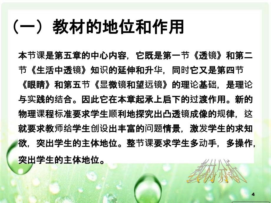 初二物理探究凸透镜成像规律说课_第4页