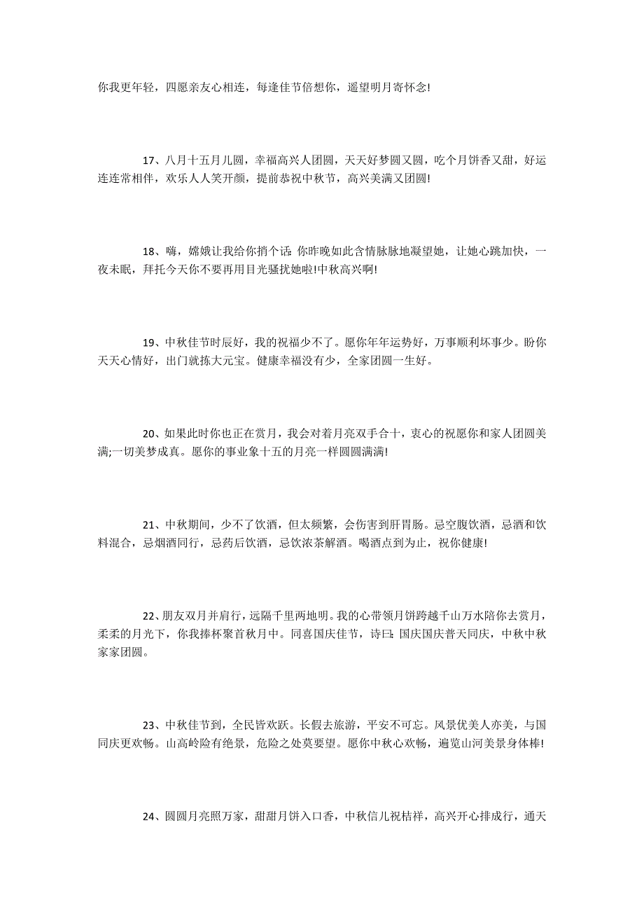 中秋卡片祝福语送朋友100句_第3页