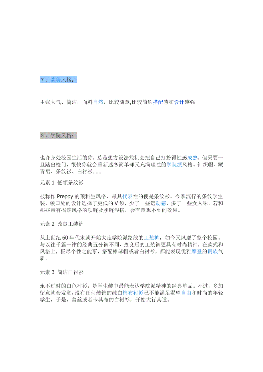 穿衣的几种风格.doc_第3页