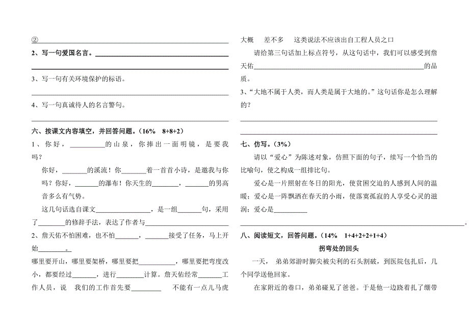 人教版六年级语文上册期中试卷.doc_第2页