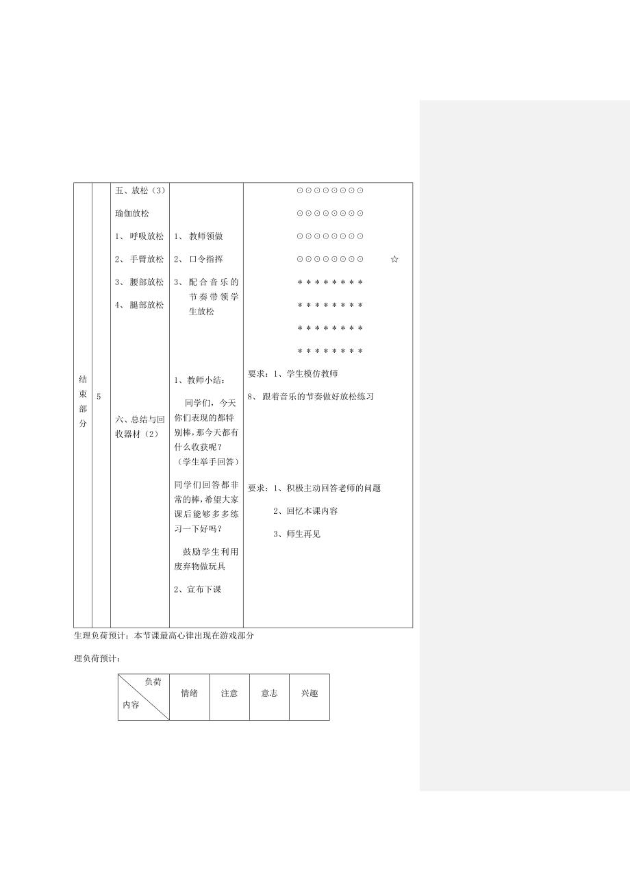 5.双手持轻物掷远与游戏5.docx_第4页