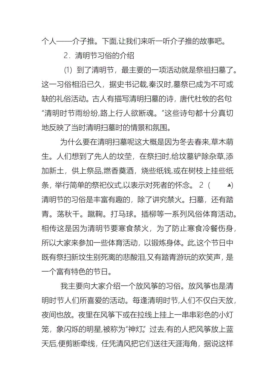 走进传统清明节主题班会_第3页