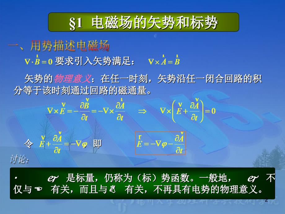 要求引入矢势满足ppt课件_第2页