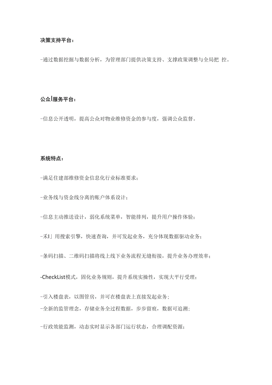 鹏业住宅专项维修资金 住房维修资金管理系统_第3页