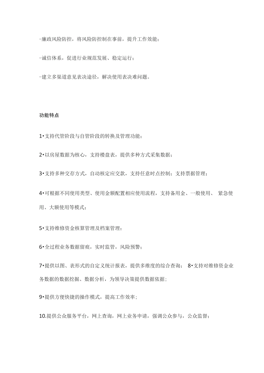 鹏业住宅专项维修资金 住房维修资金管理系统_第4页