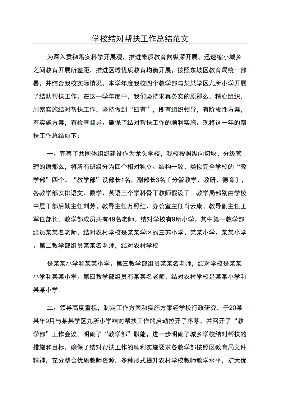 学校结对帮扶工作总结范文_第1页