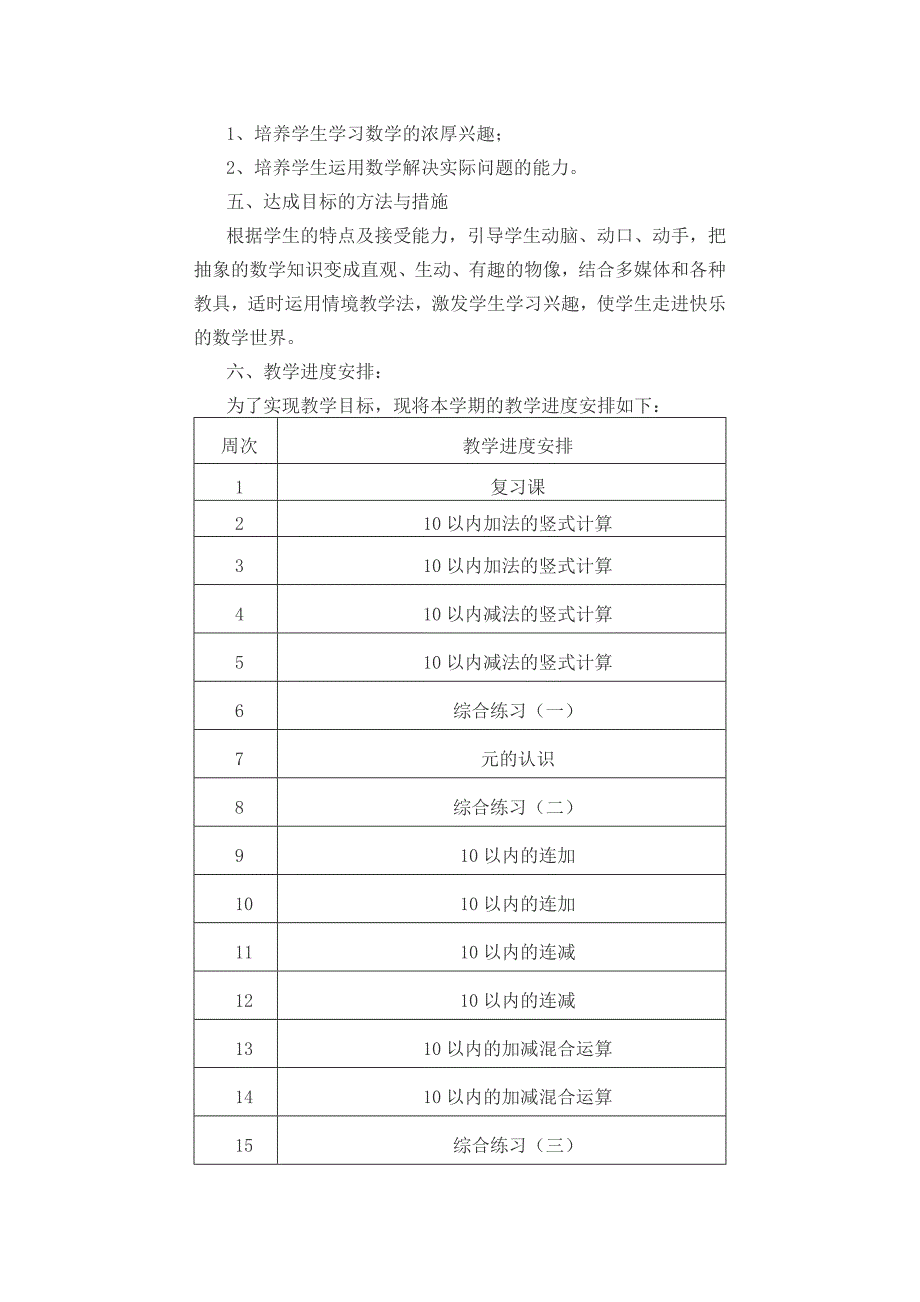 培智三年级下学期数学教学计划_第2页