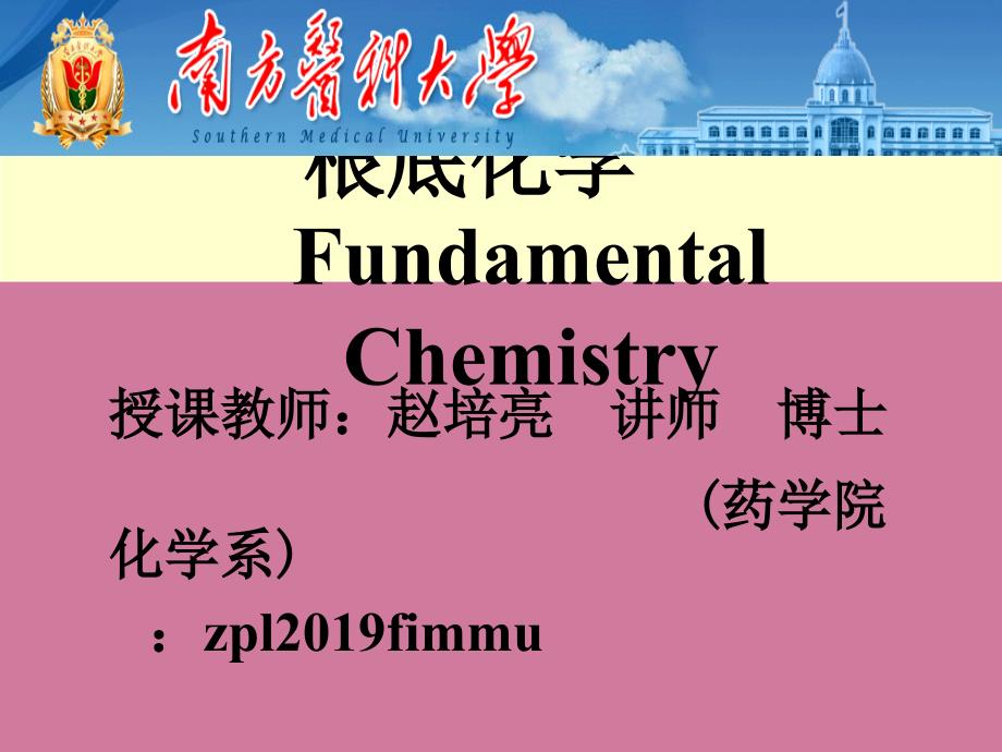 第07章氧化还原反应与电极电势ppt课件_第1页