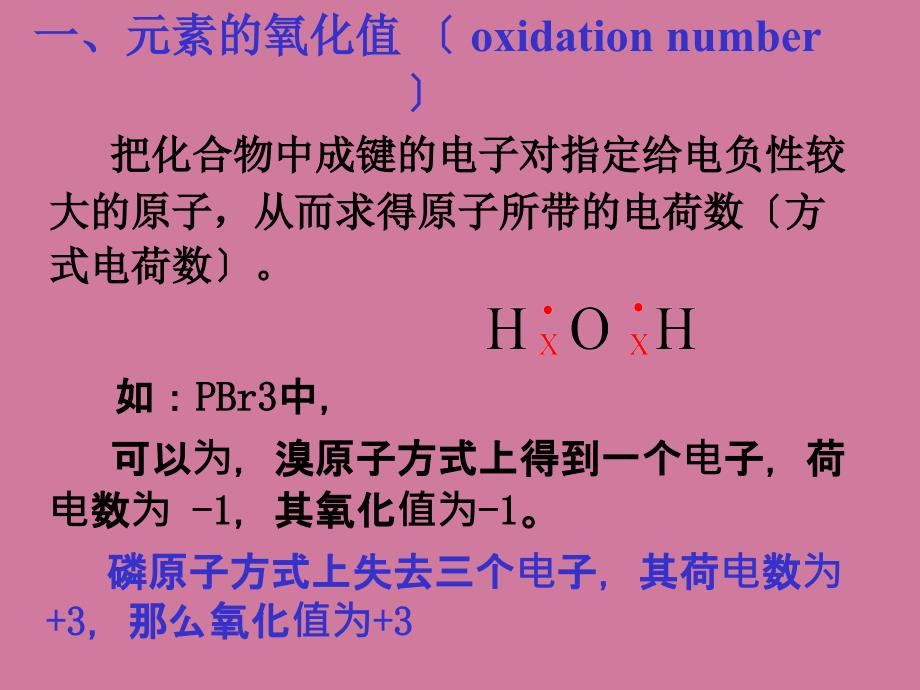 第07章氧化还原反应与电极电势ppt课件_第4页